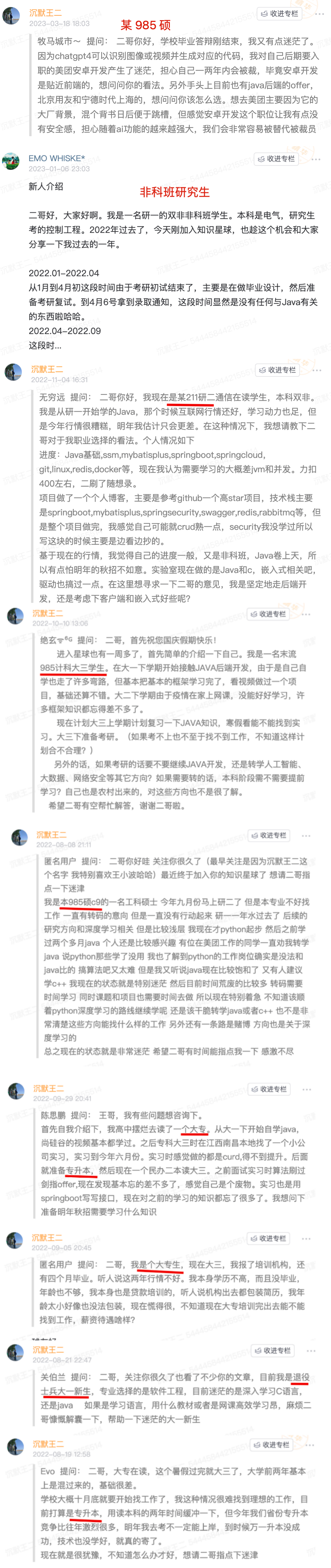 23 年以前的球友提问覆盖面极广