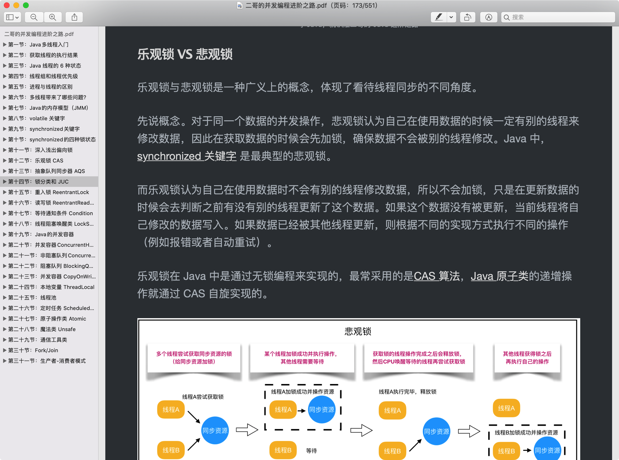 二哥的并发编程小册暗黑版