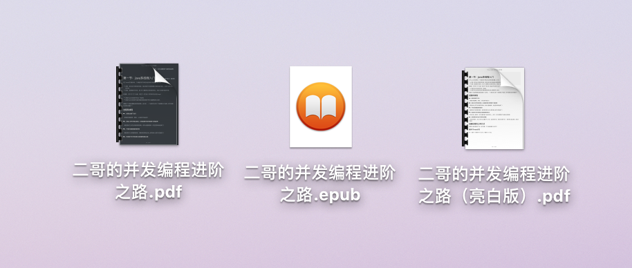 二哥的并发编程进阶之路三个版本