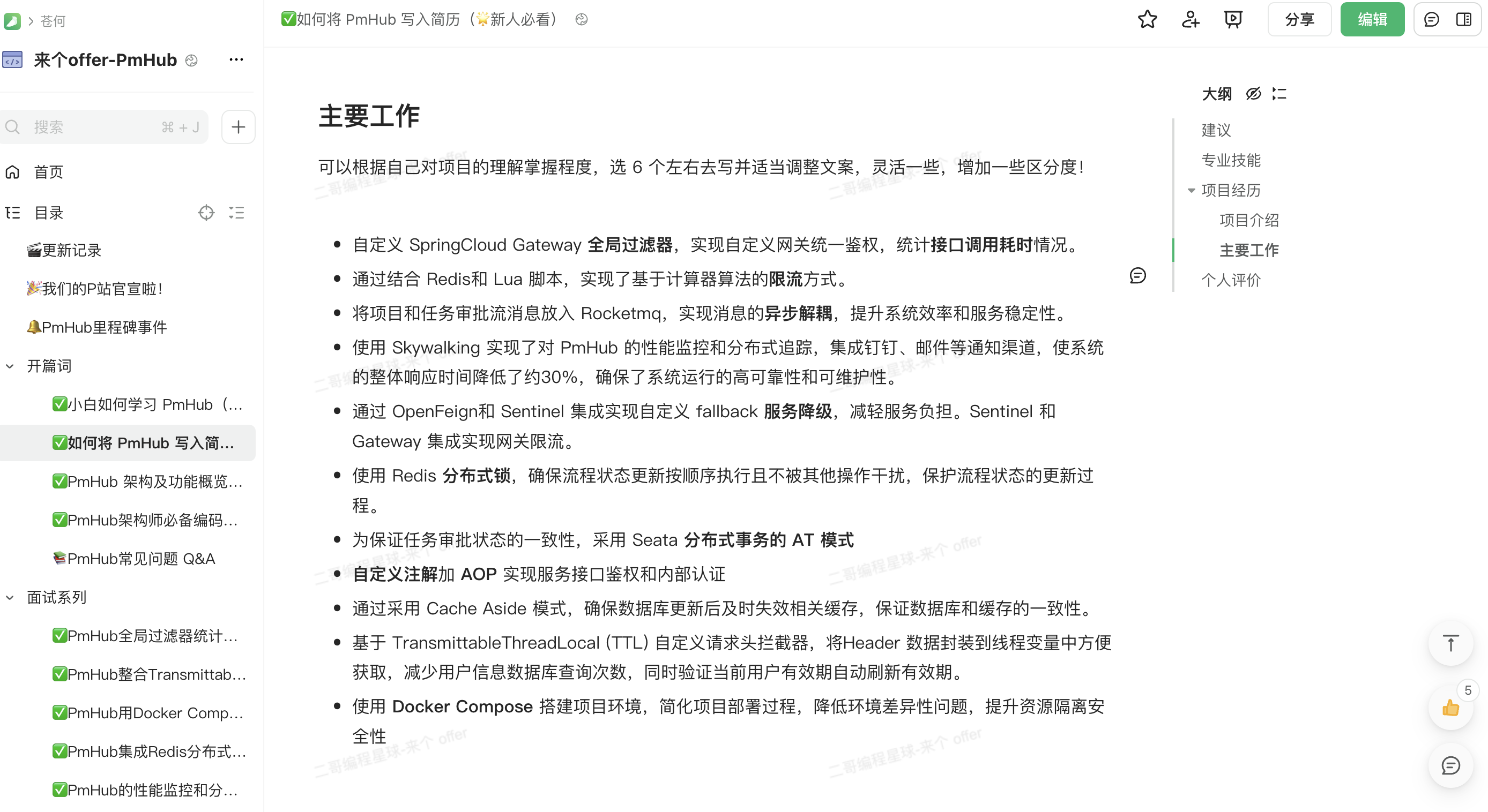 如何把 PmHub 写到简历上