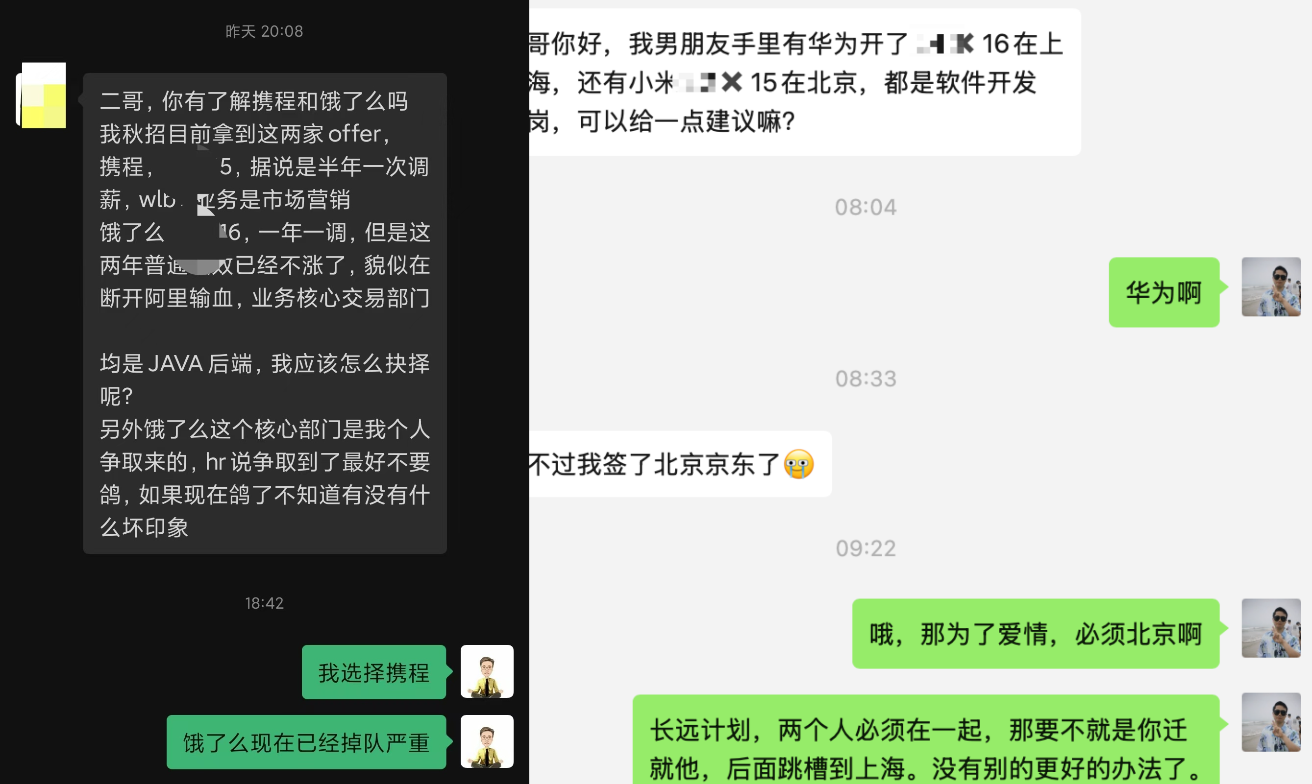 二哥编程星球 25 届秋招战果3