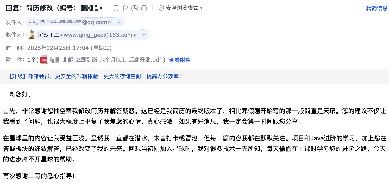 球友对二哥编程星球的认可，真感动了