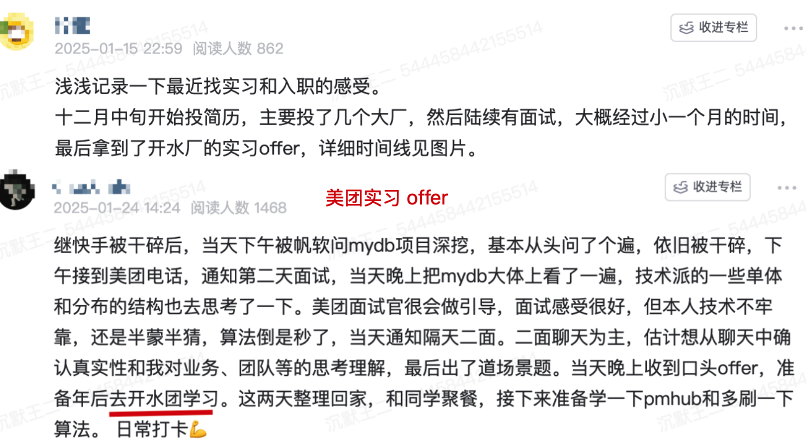 年前美团实习 offer