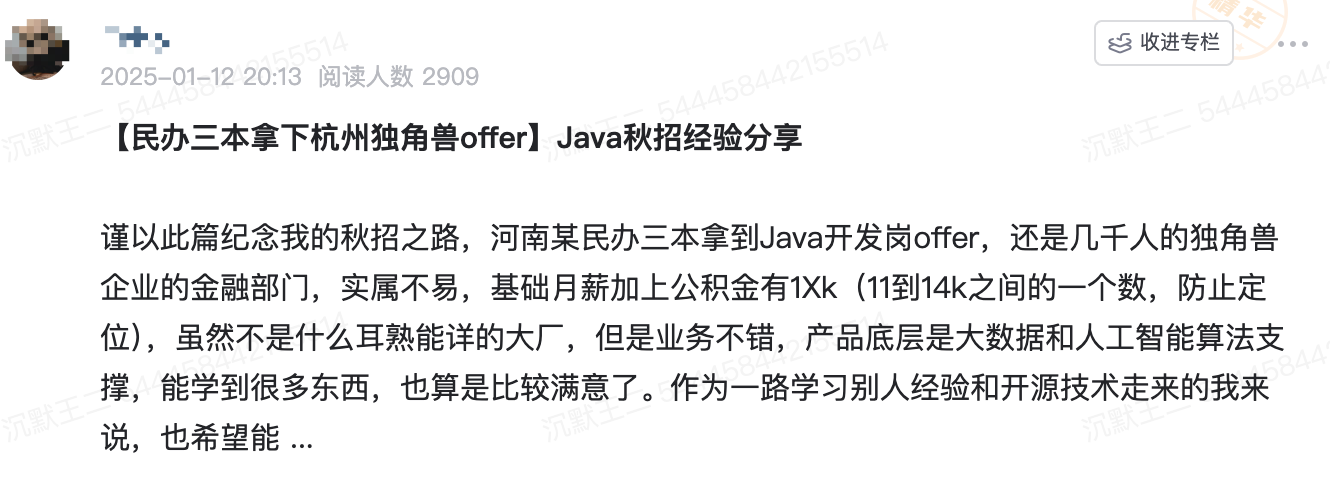 民办本拿下杭州独角兽 offer