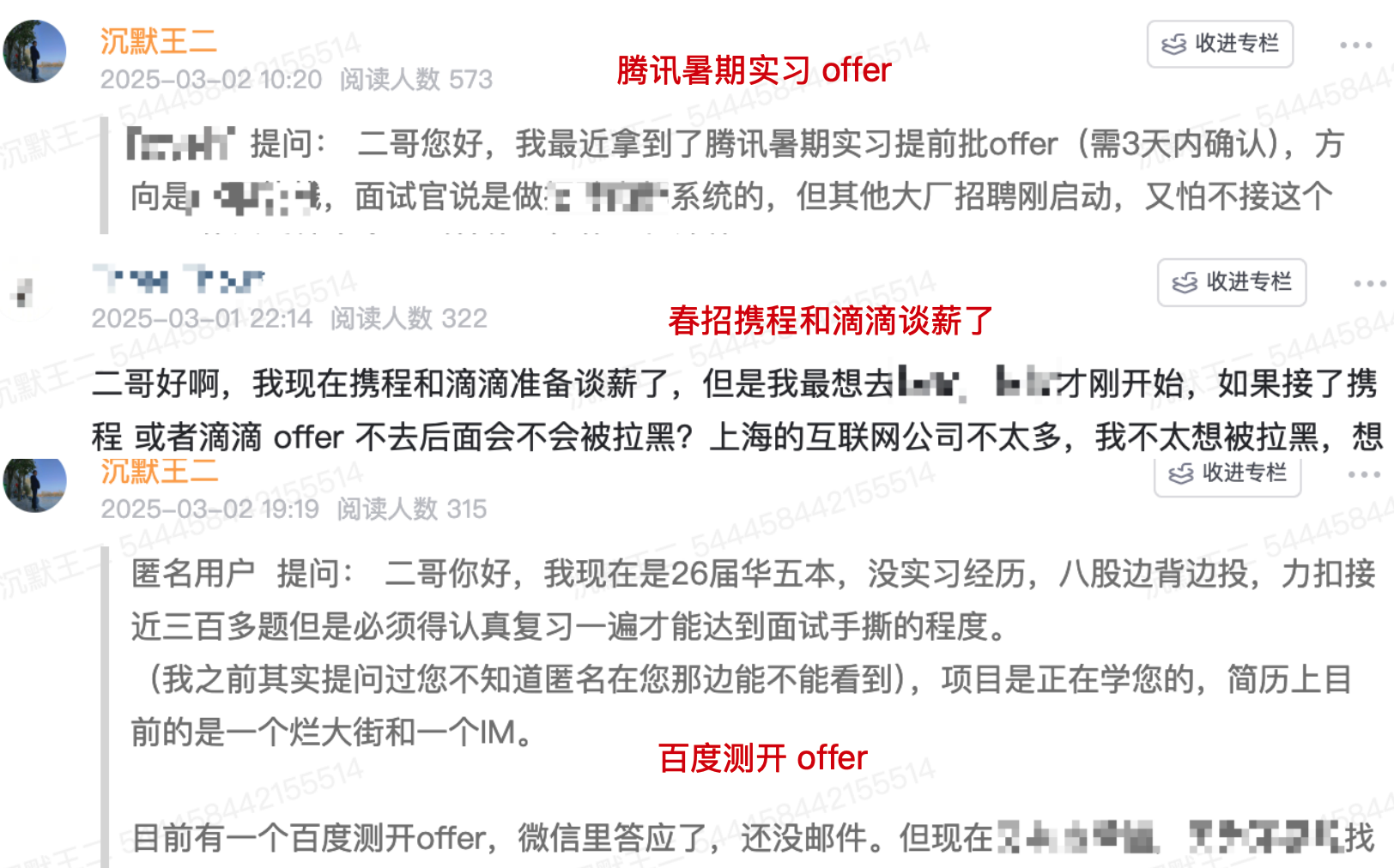 暑期实习 offer、携程和滴滴、百度测开