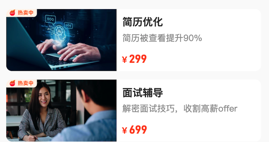 299 元修改一次简历