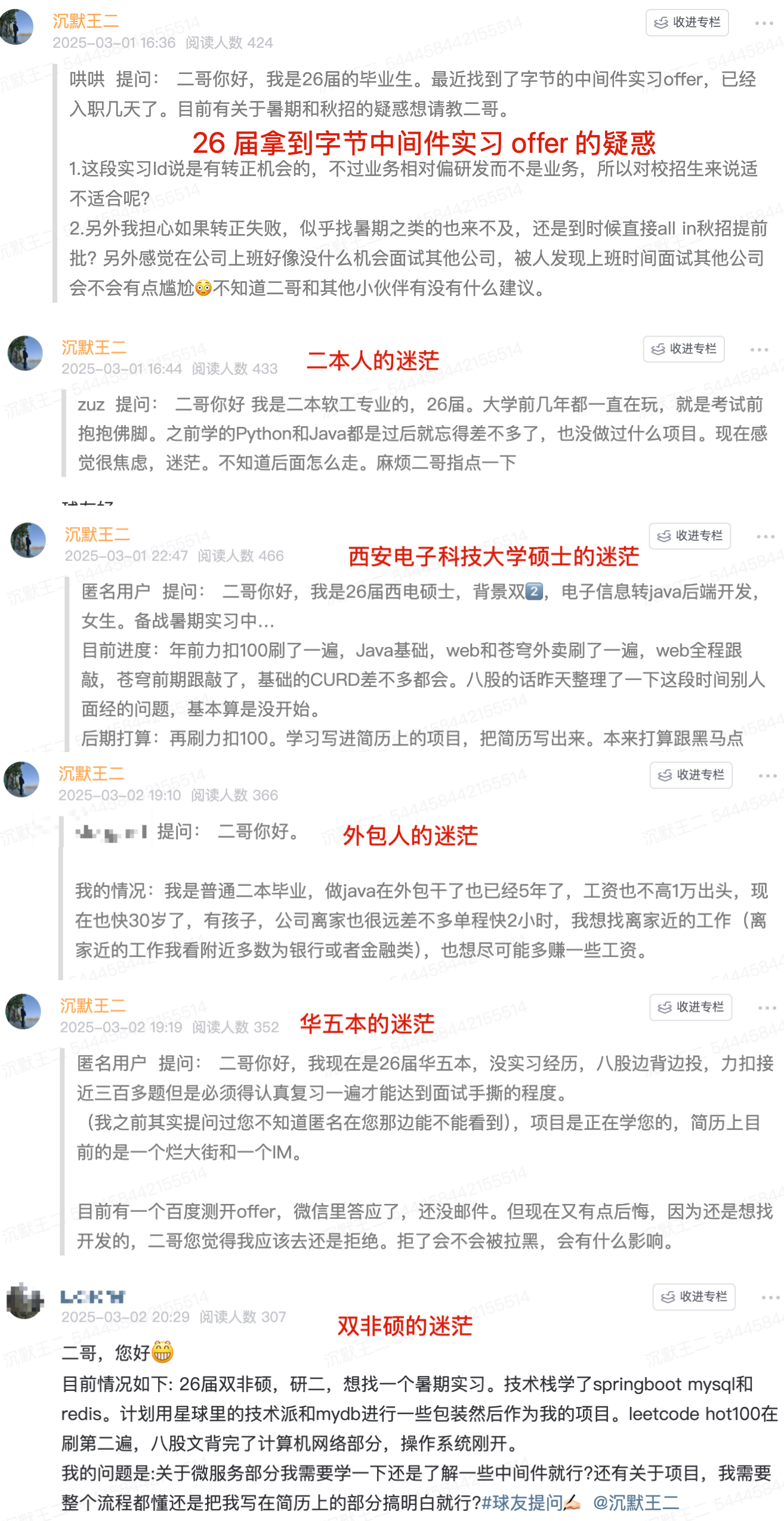 更新一波最新的球友提问