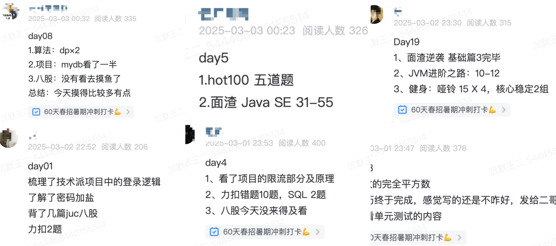 2025年春招暑期实习