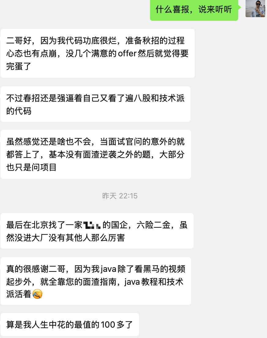 春招靠面渣、技术派、Java 教程拿下国企，人生中最值的 100 多块钱