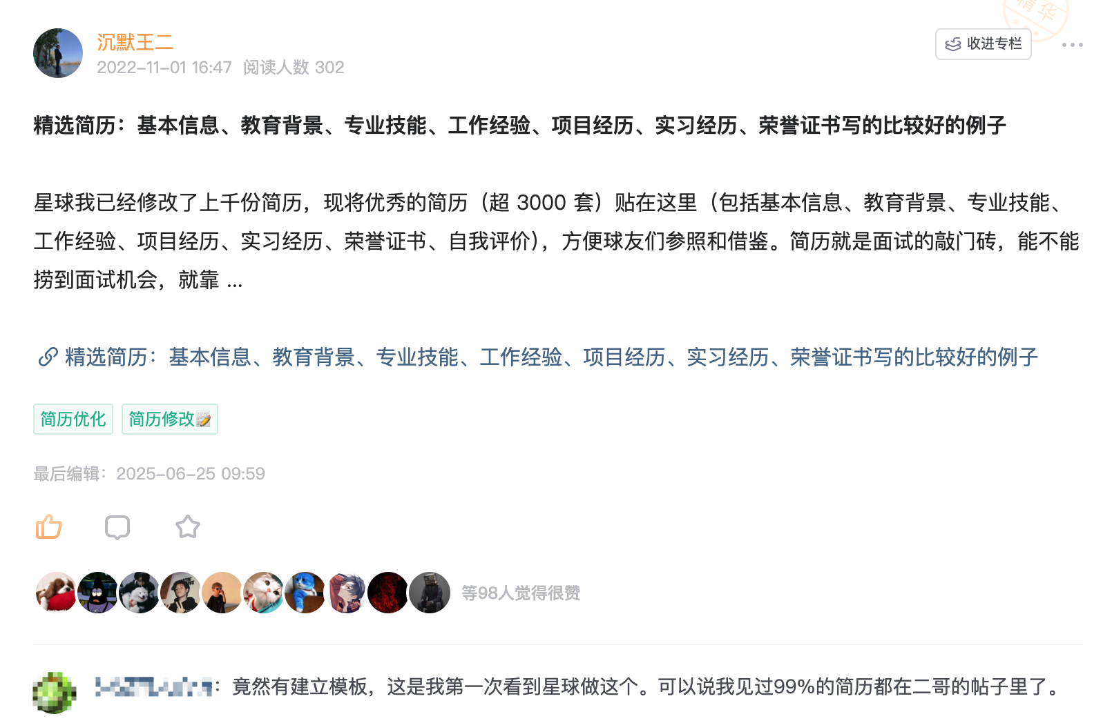 3000 份精选简历