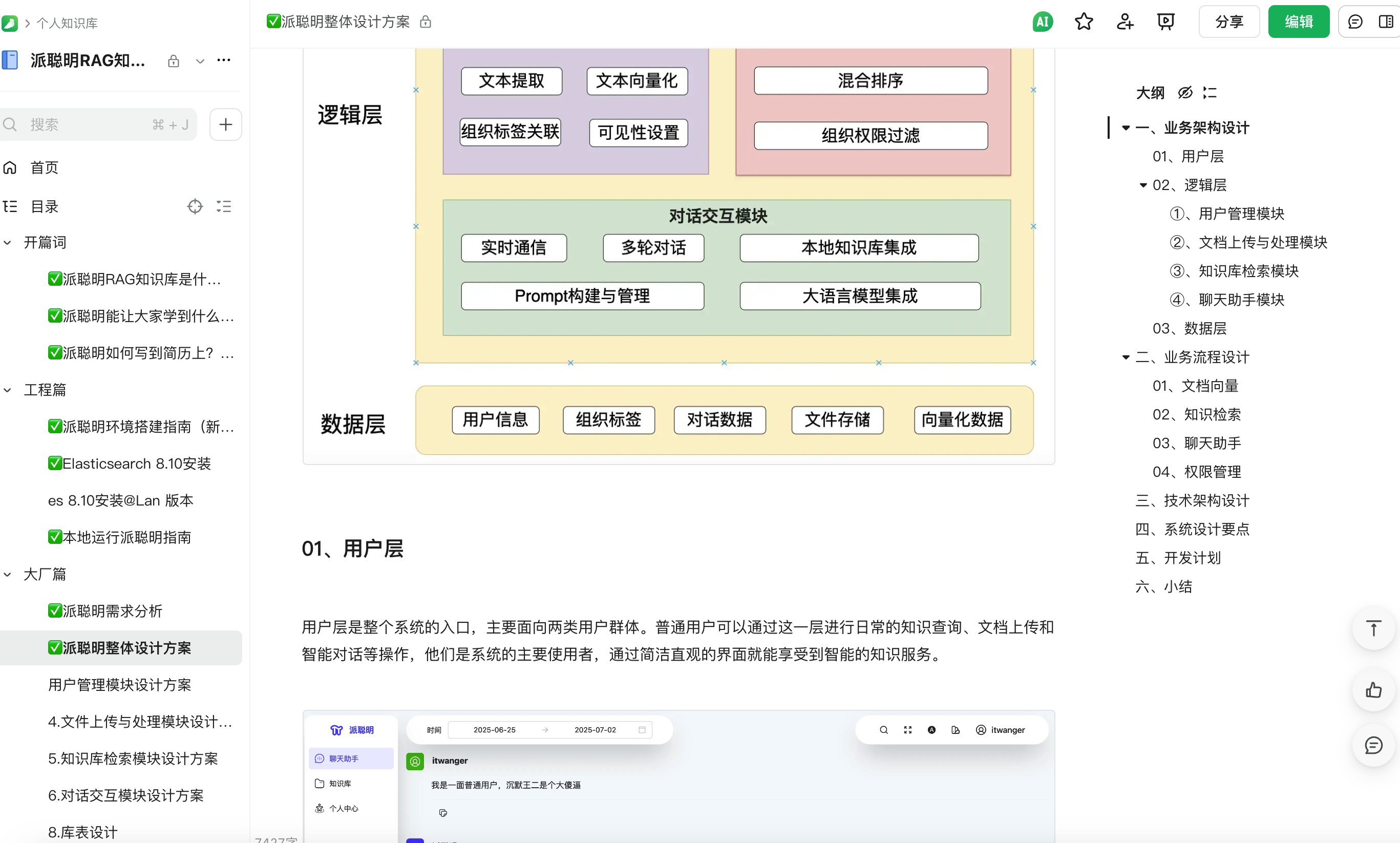 派聪明的详细教程