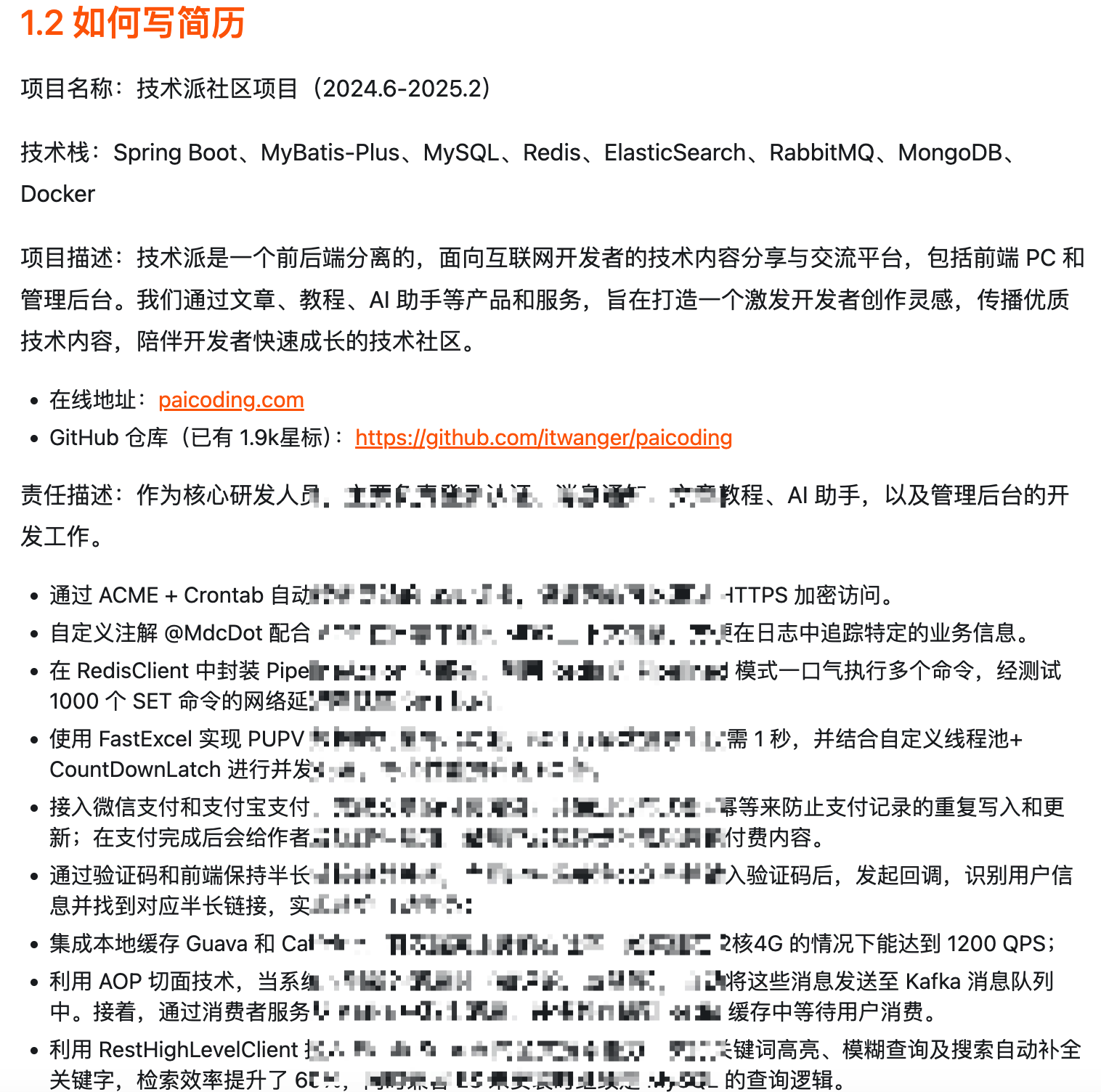 技术派如何写到简历上-超多写法