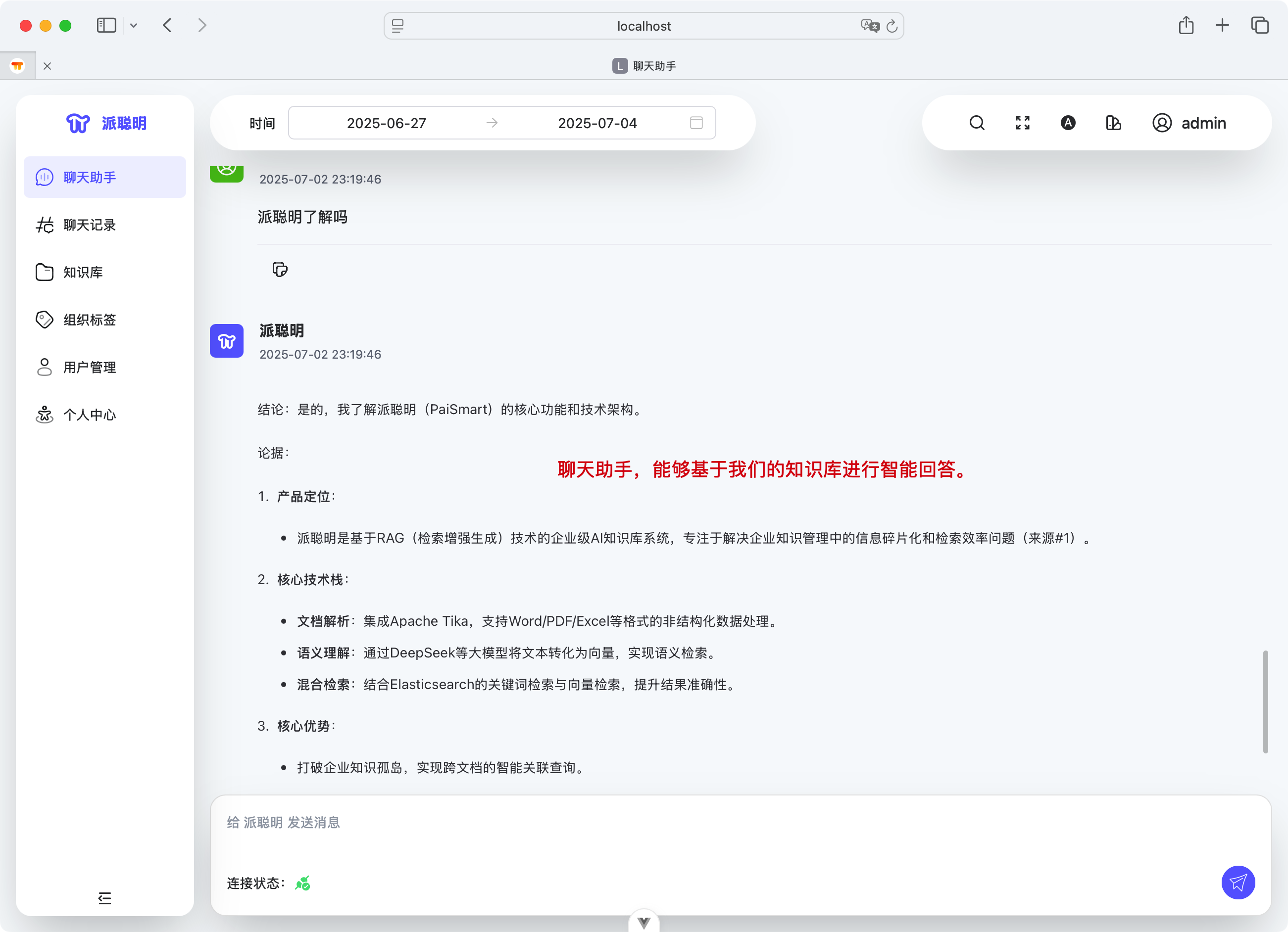 派聪明，一个 AI 项目
