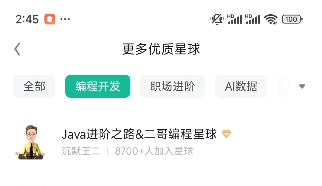 在优质星球排名榜一