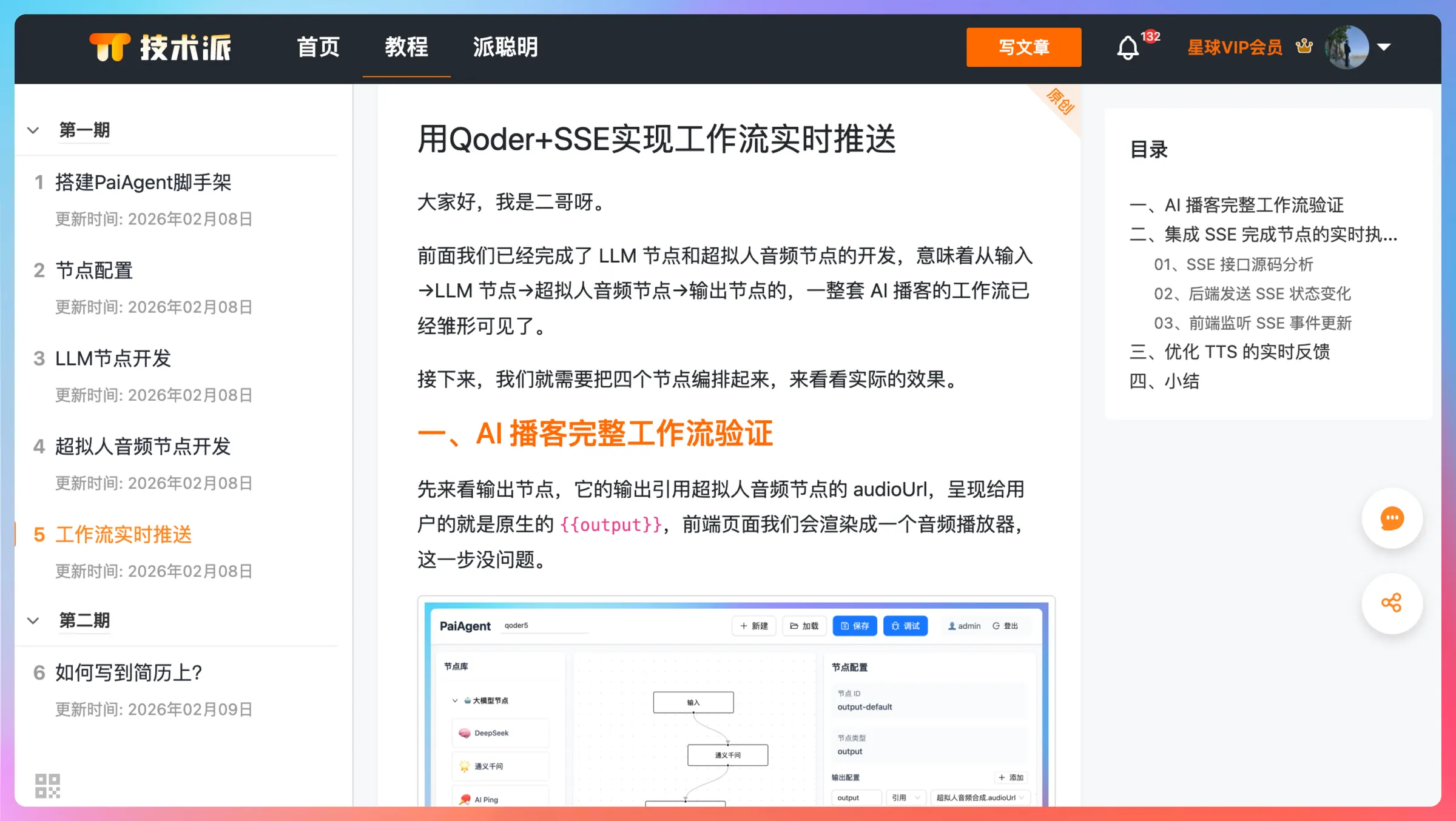 PaiAgent：一个Vibe Coding教程