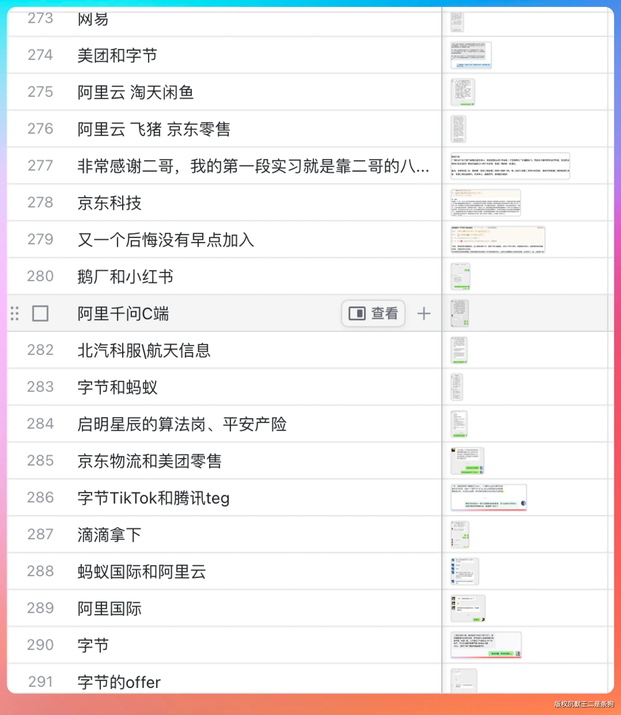 互联网大厂的offer都拿遍了