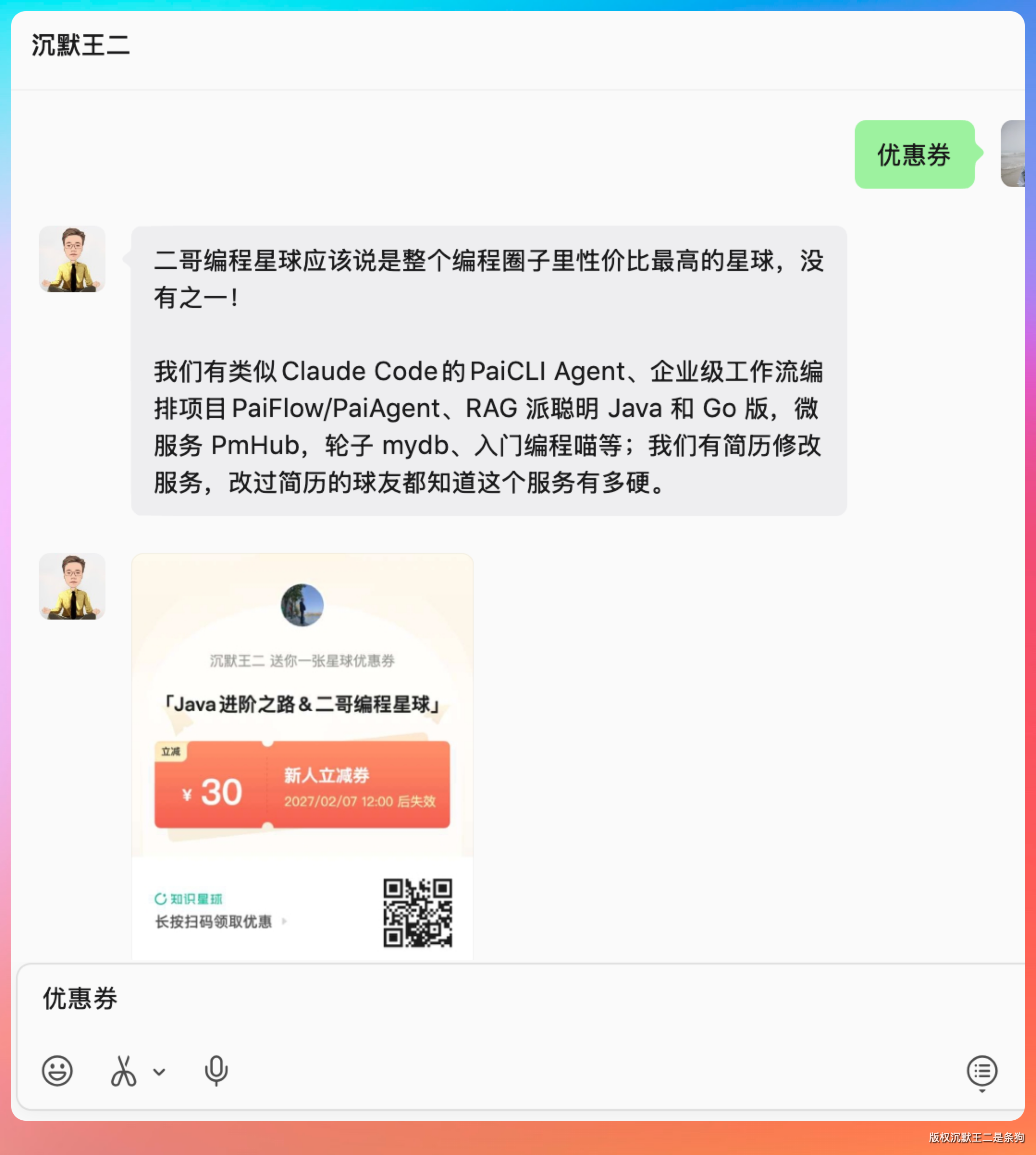 从沉默王二公众号后台回复优惠券