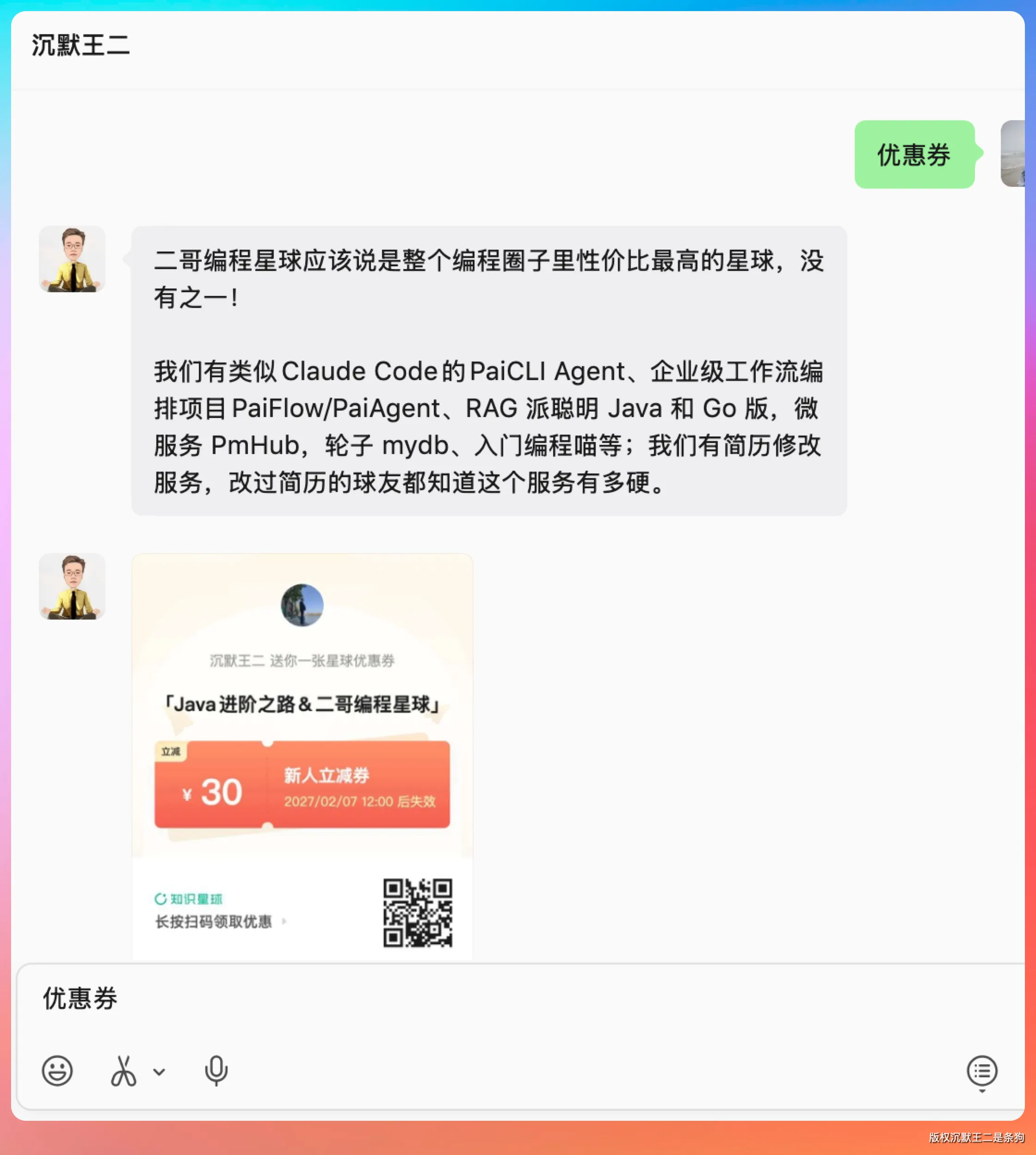 从沉默王二公众号后台回复优惠券