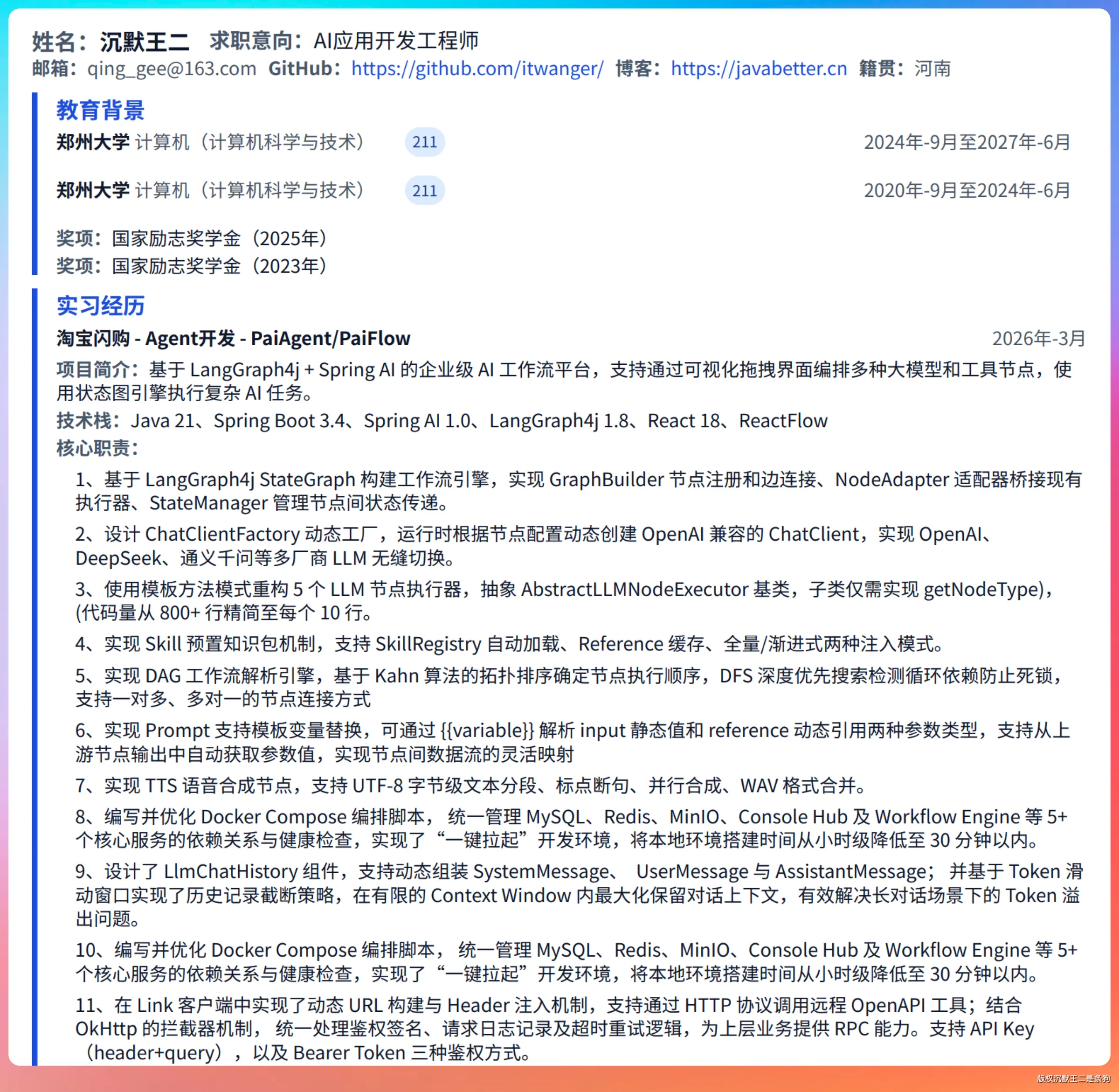 排版精美的派简历