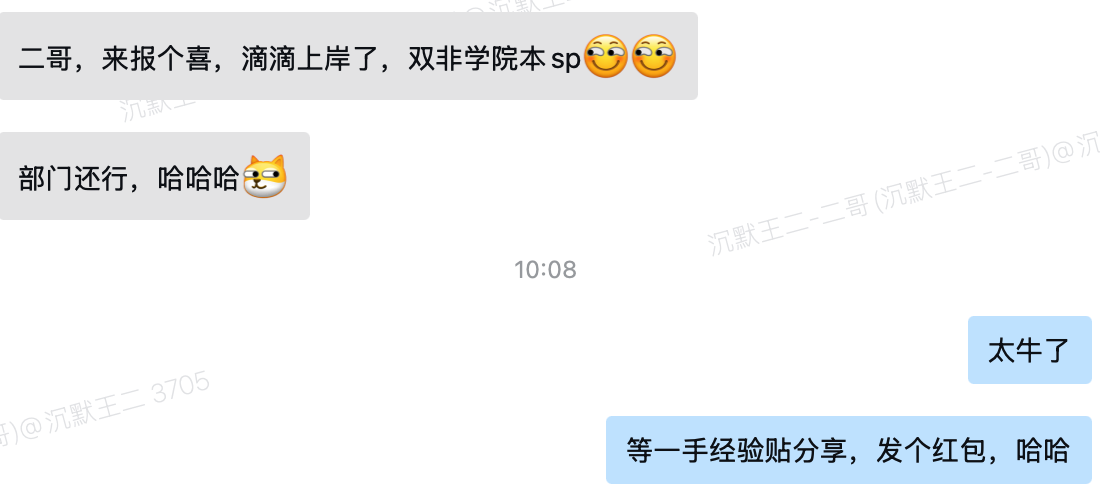 学院本上岸滴滴 SP