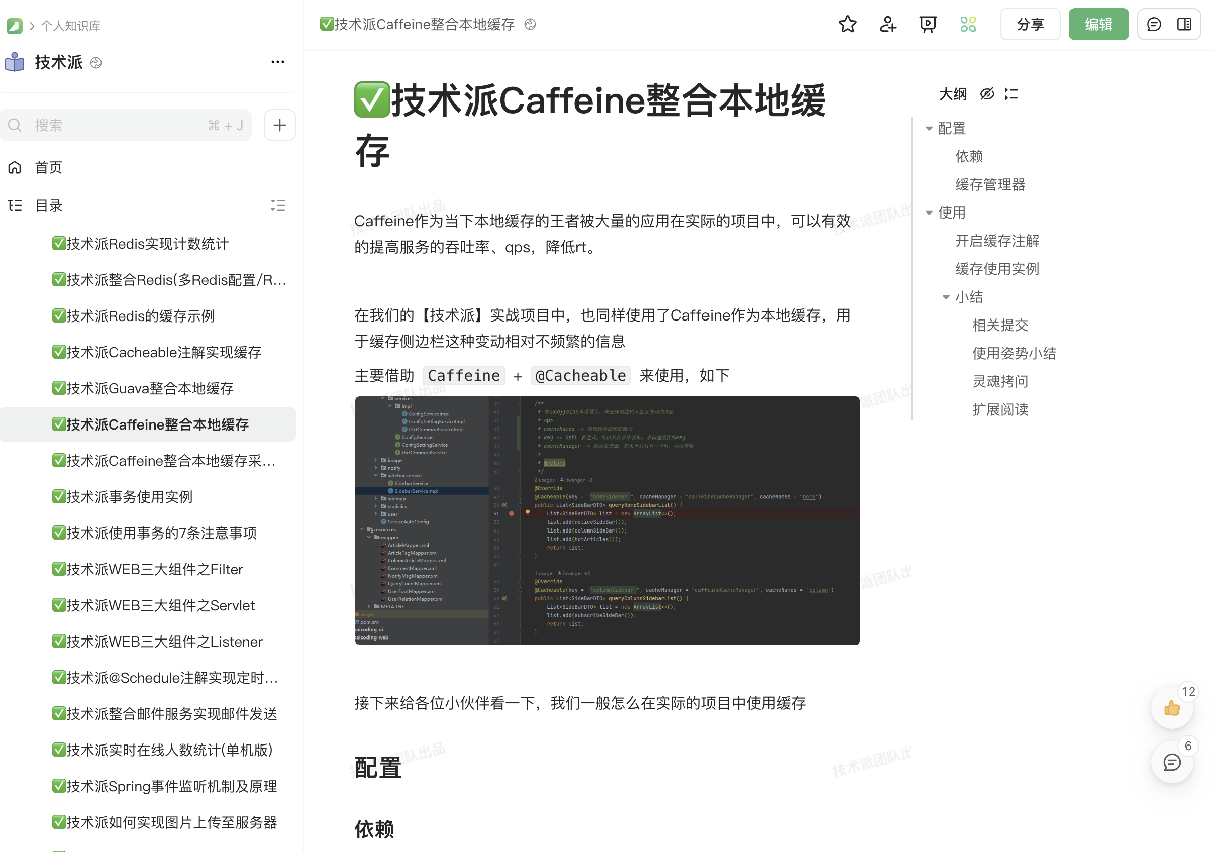 技术派教程：Caffeine本地缓存