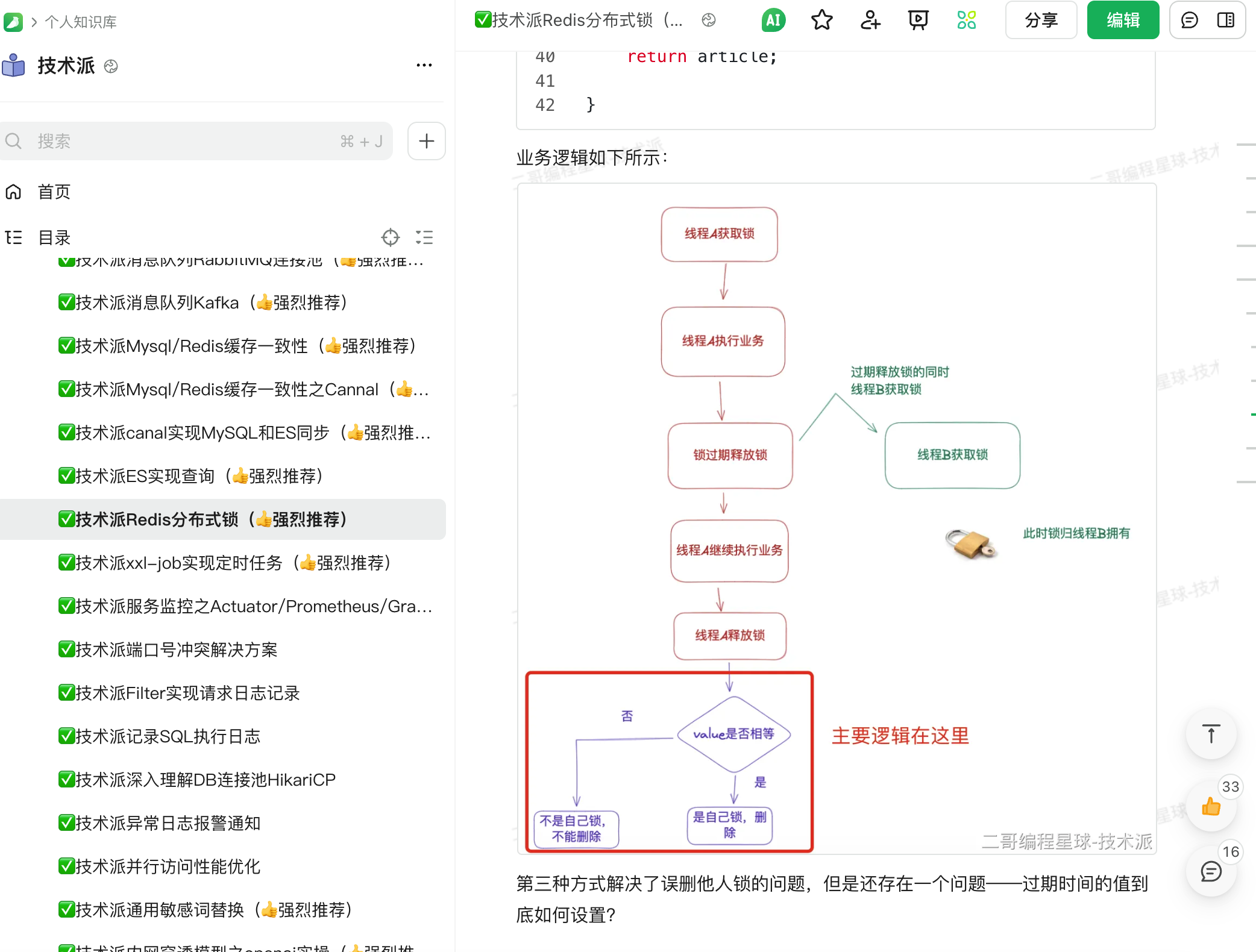 技术派专栏：Redis 分布式锁的应用