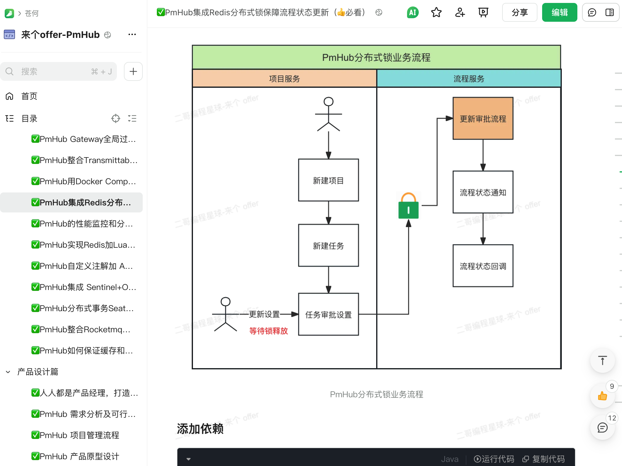 PmHub：Redis分布式锁保障流程状态更新