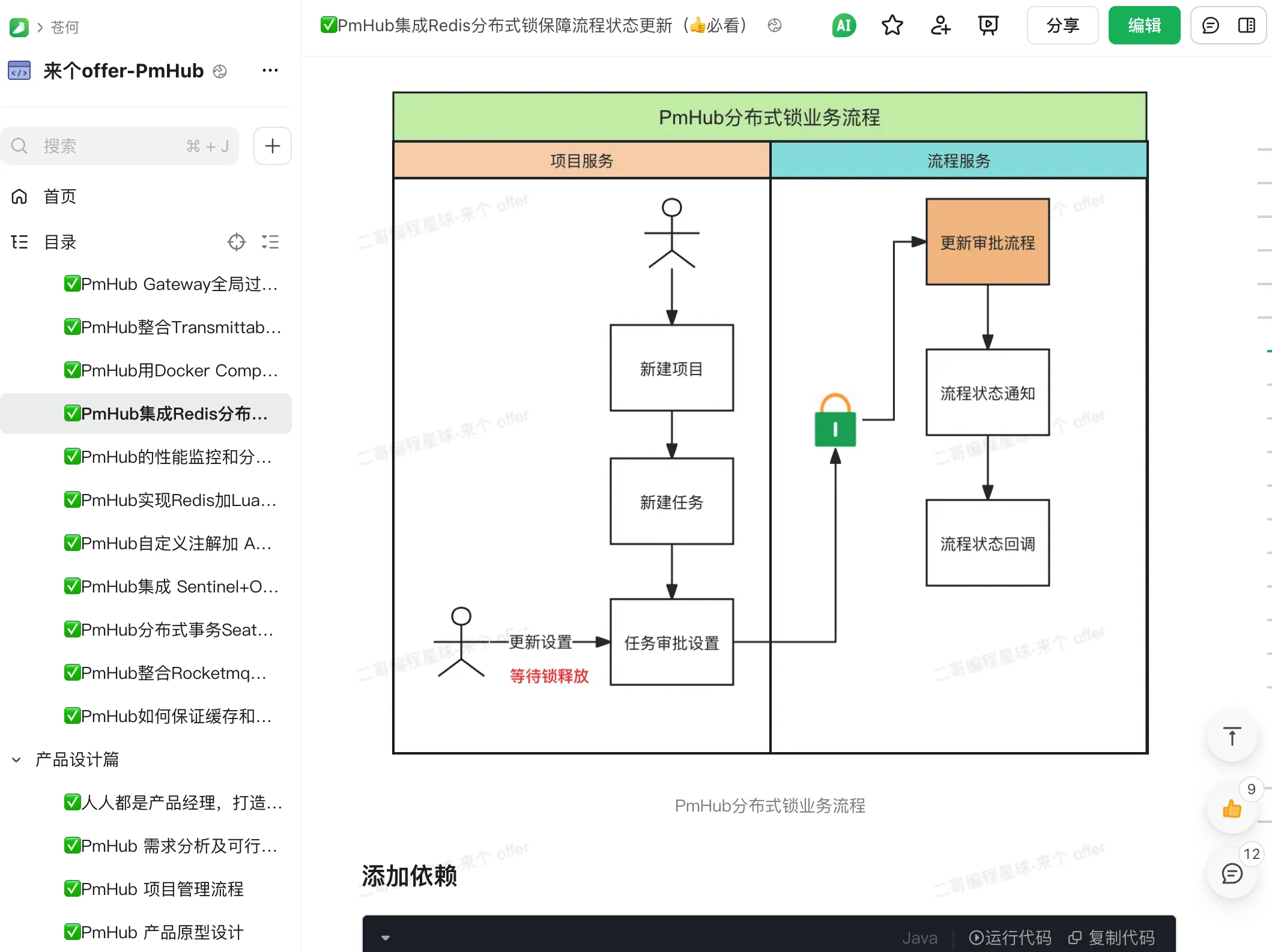 PmHub：Redis分布式锁保障流程状态更新