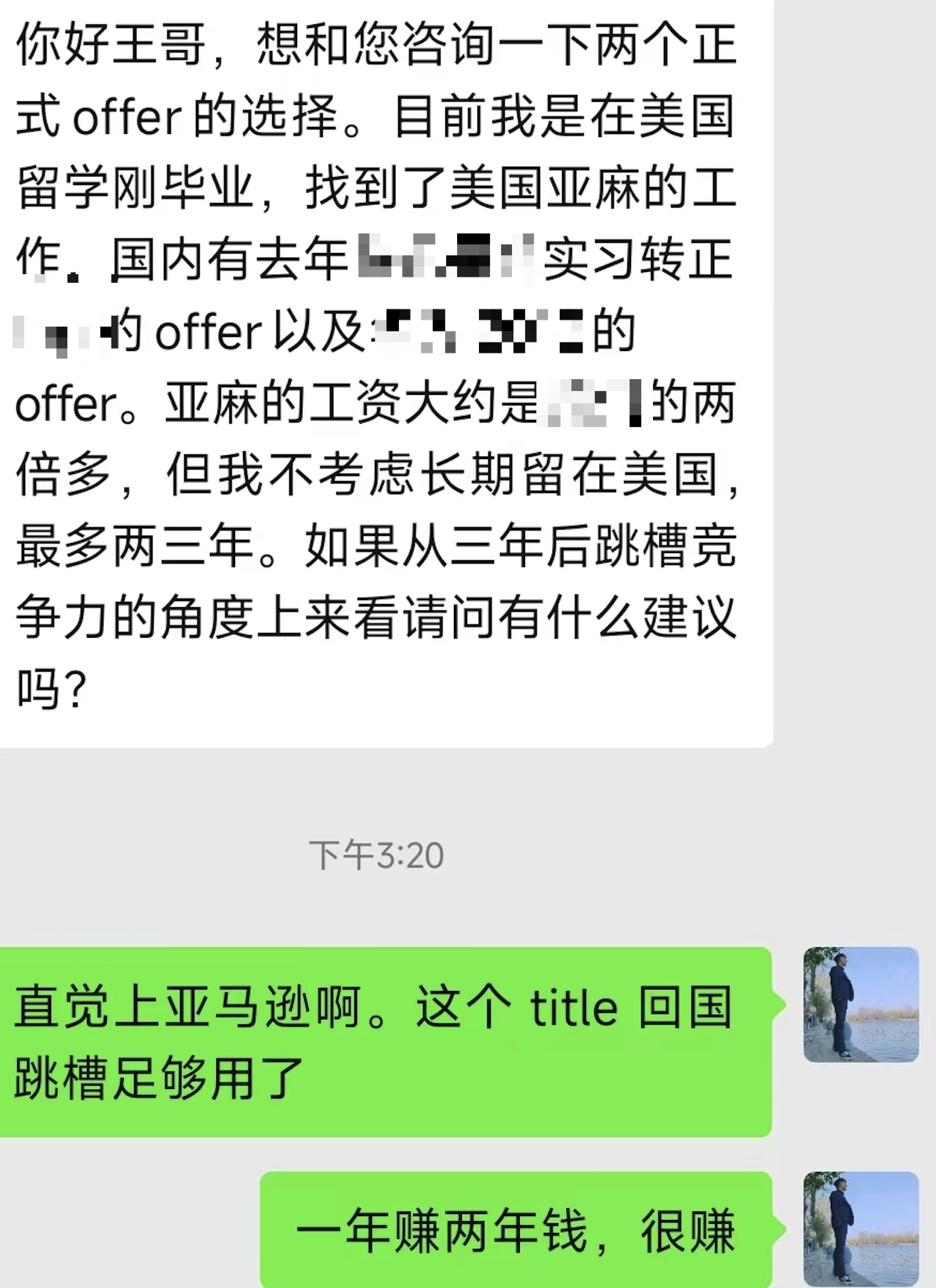 球友拿到了亚马逊的 offer