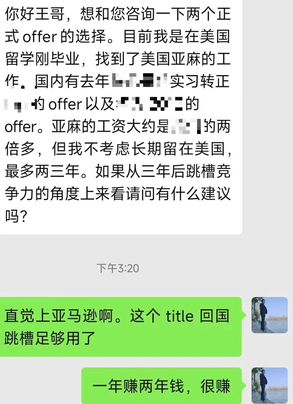 球友拿到了亚马逊的 offer