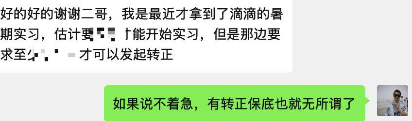 球友拿到了滴滴的暑期实习 offer