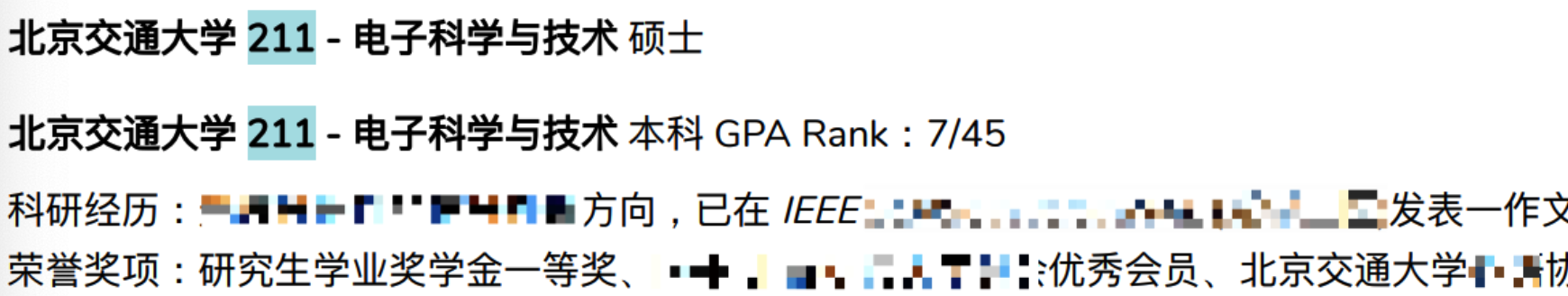 北京交通大学的球友
