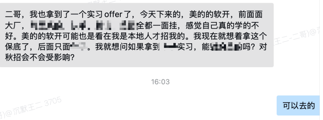 球友拿到了美的的 offer