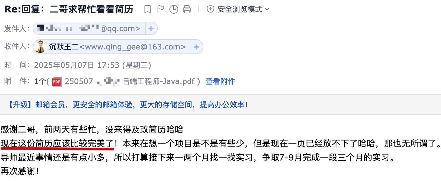 球友对简历的认可