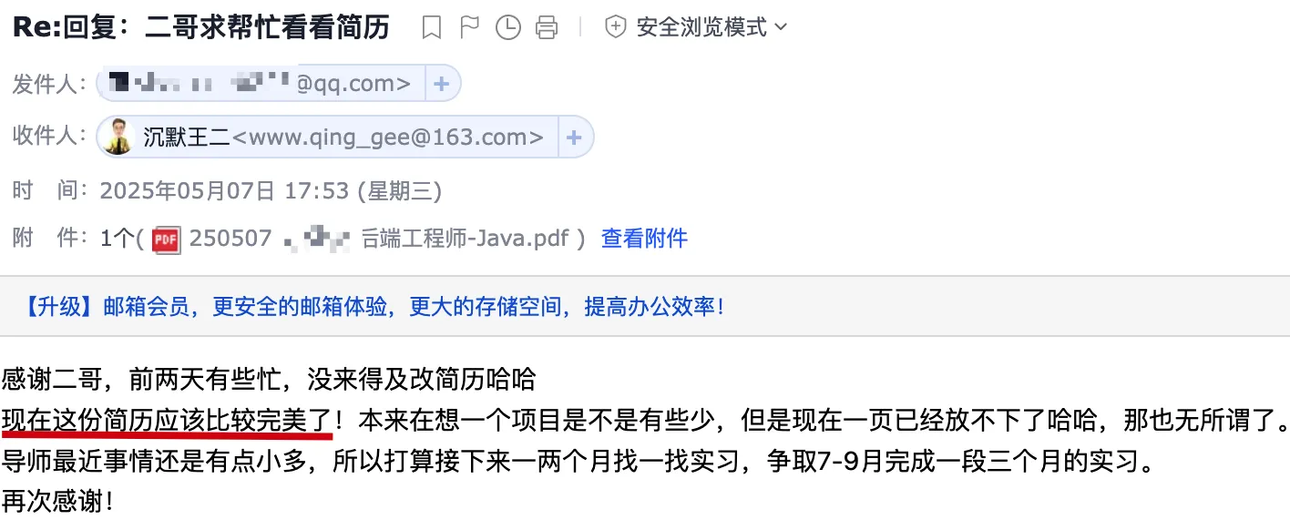 球友对简历的认可