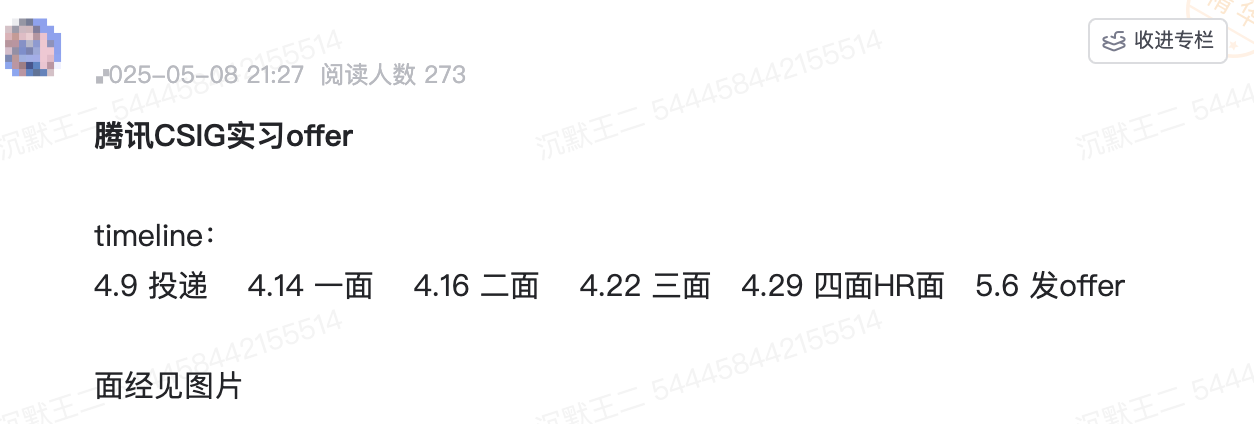 球友拿到腾讯暑期实习 offer