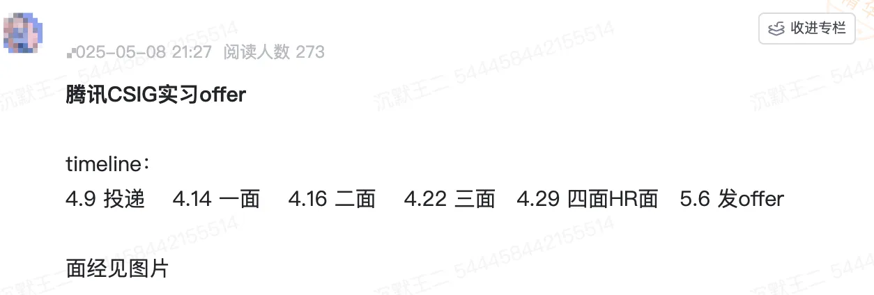 球友拿到腾讯暑期实习 offer