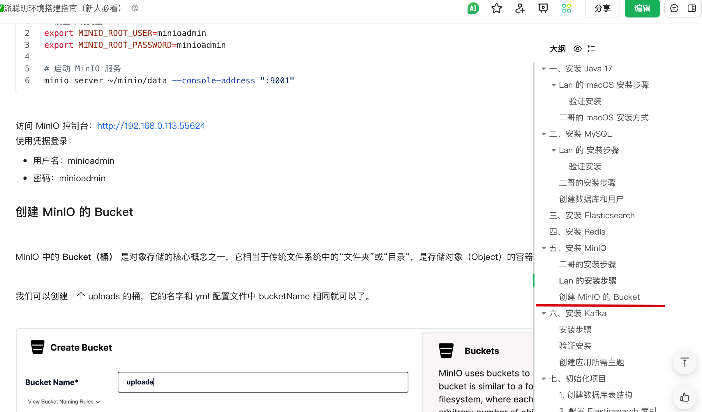 星球新项目的进度：前置环境的教程