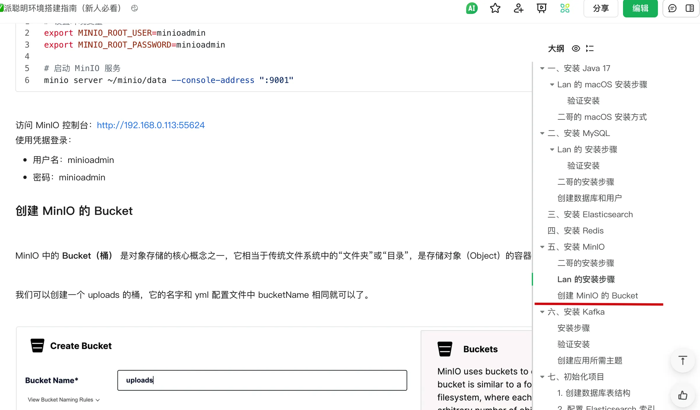 星球新项目的进度：前置环境的教程