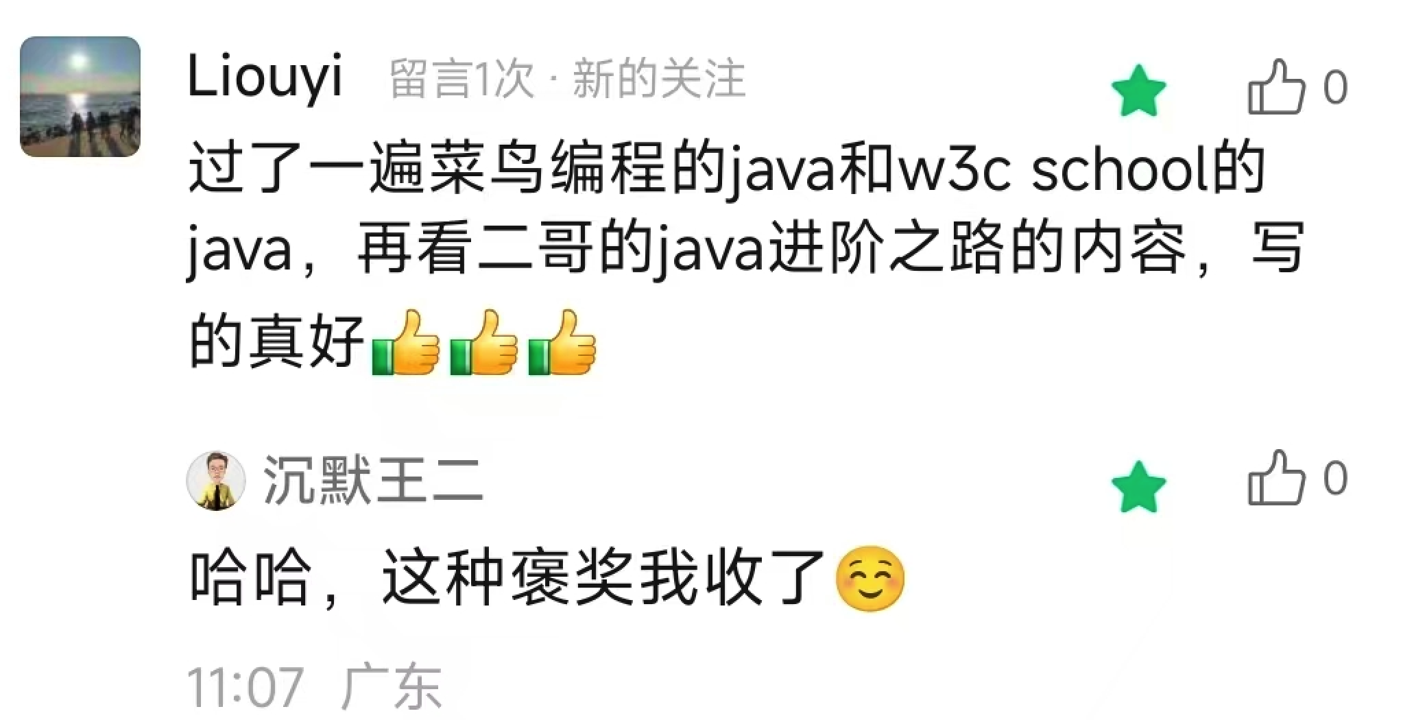读者对 Java 进阶之路的美赞