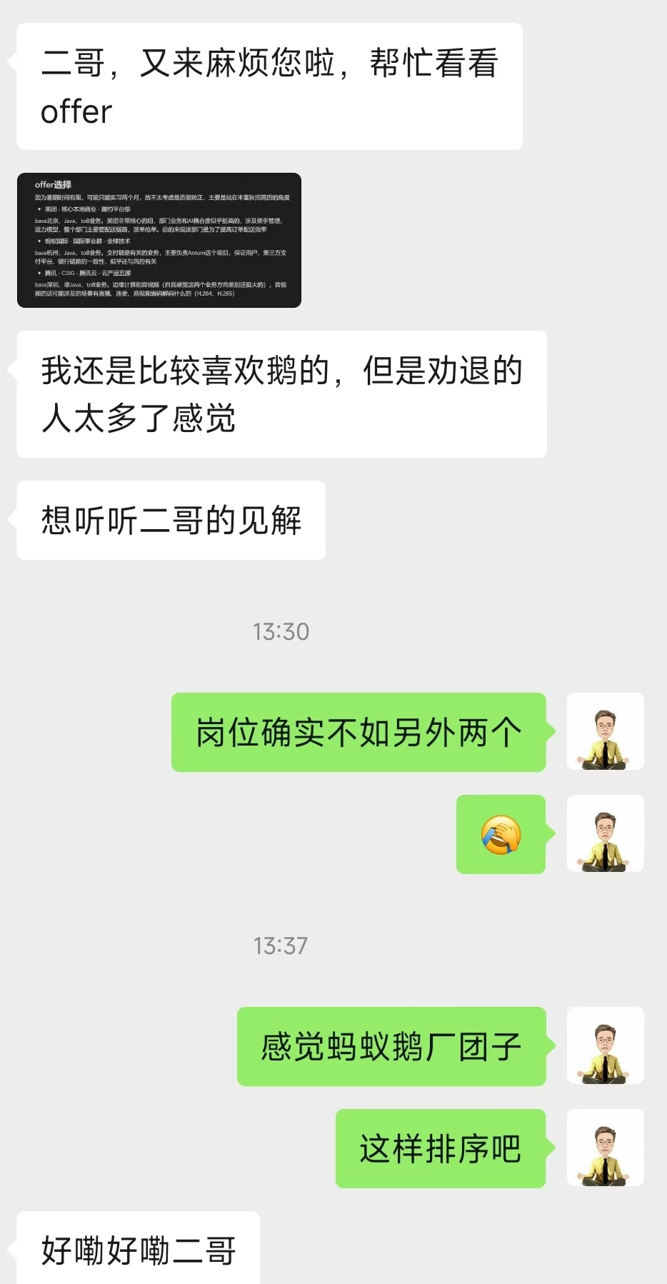 球友拿到了蚂蚁、美团和腾讯的 offer