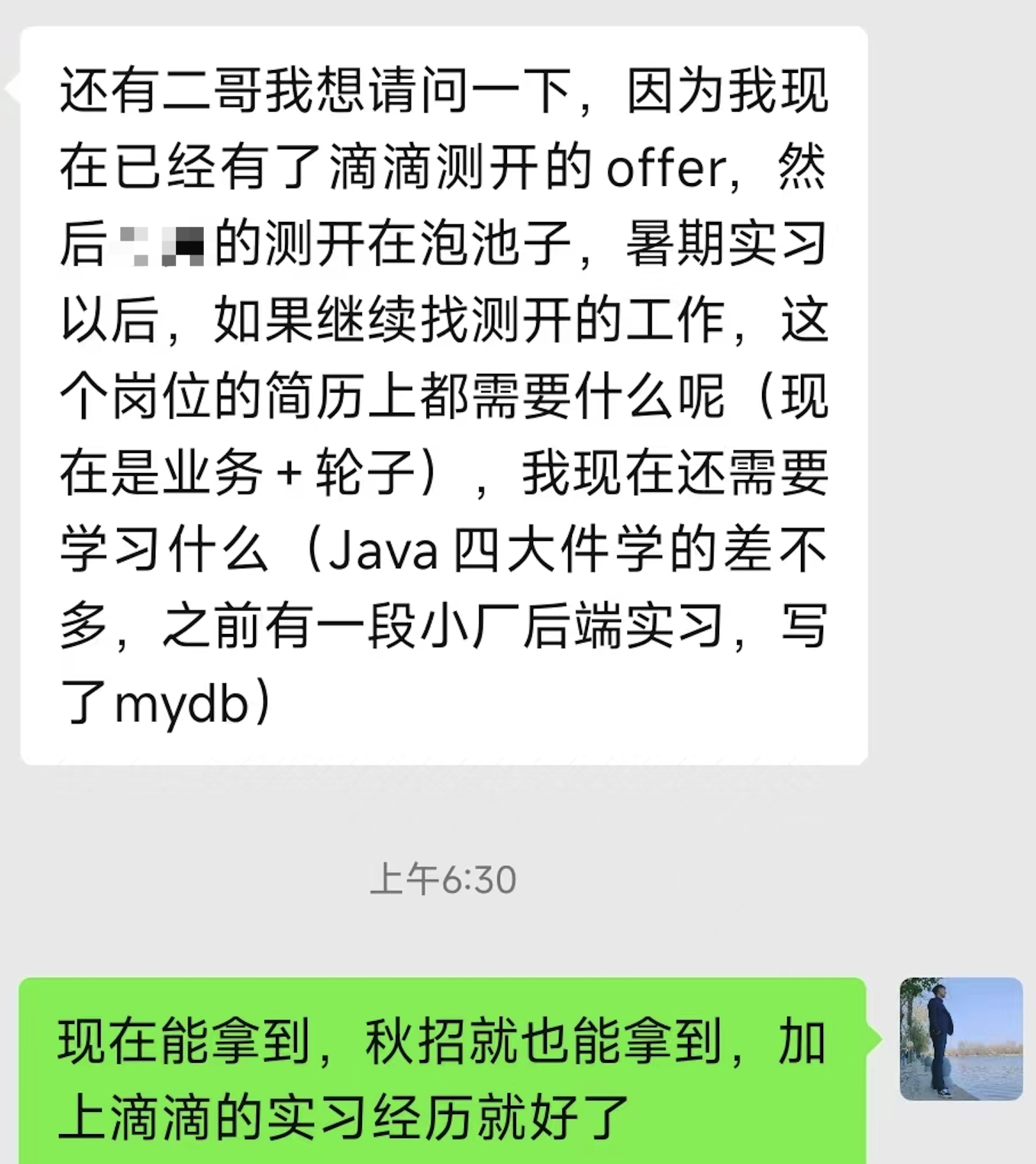 滴滴的测开offer