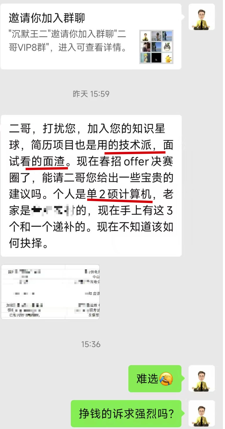 球友春招拿到了四个 offer