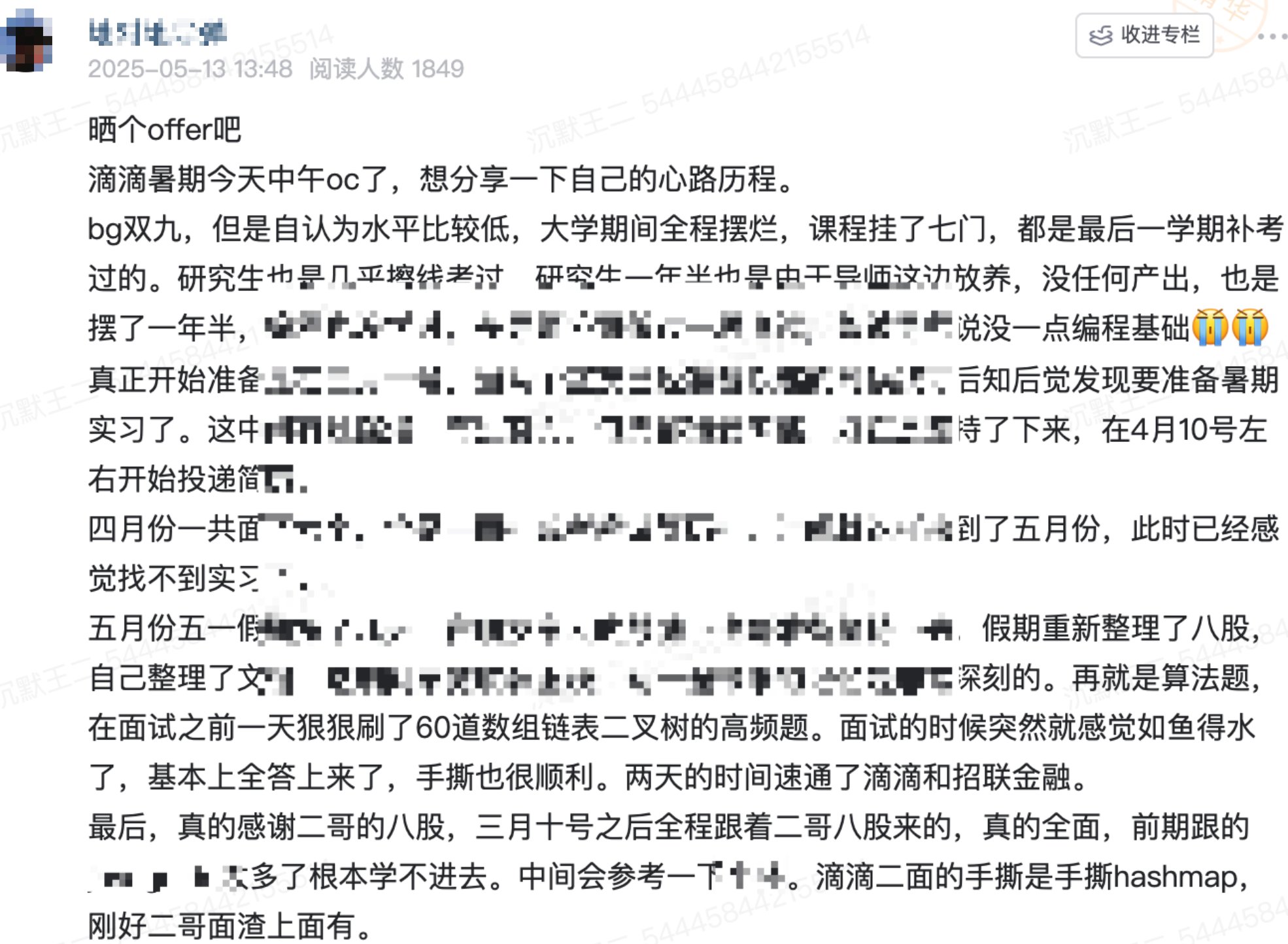 拿到了滴滴的 offer