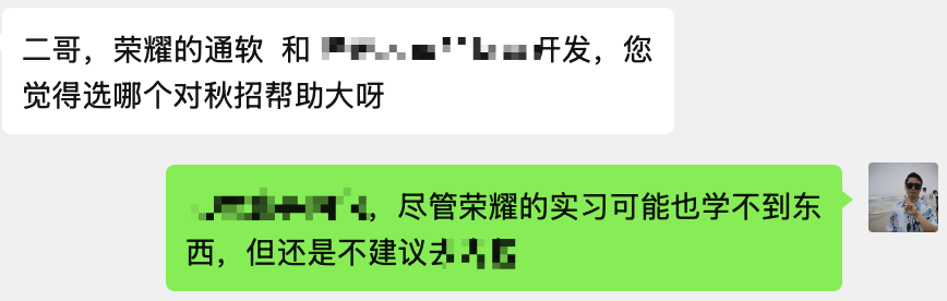 荣耀通软的实习 offer