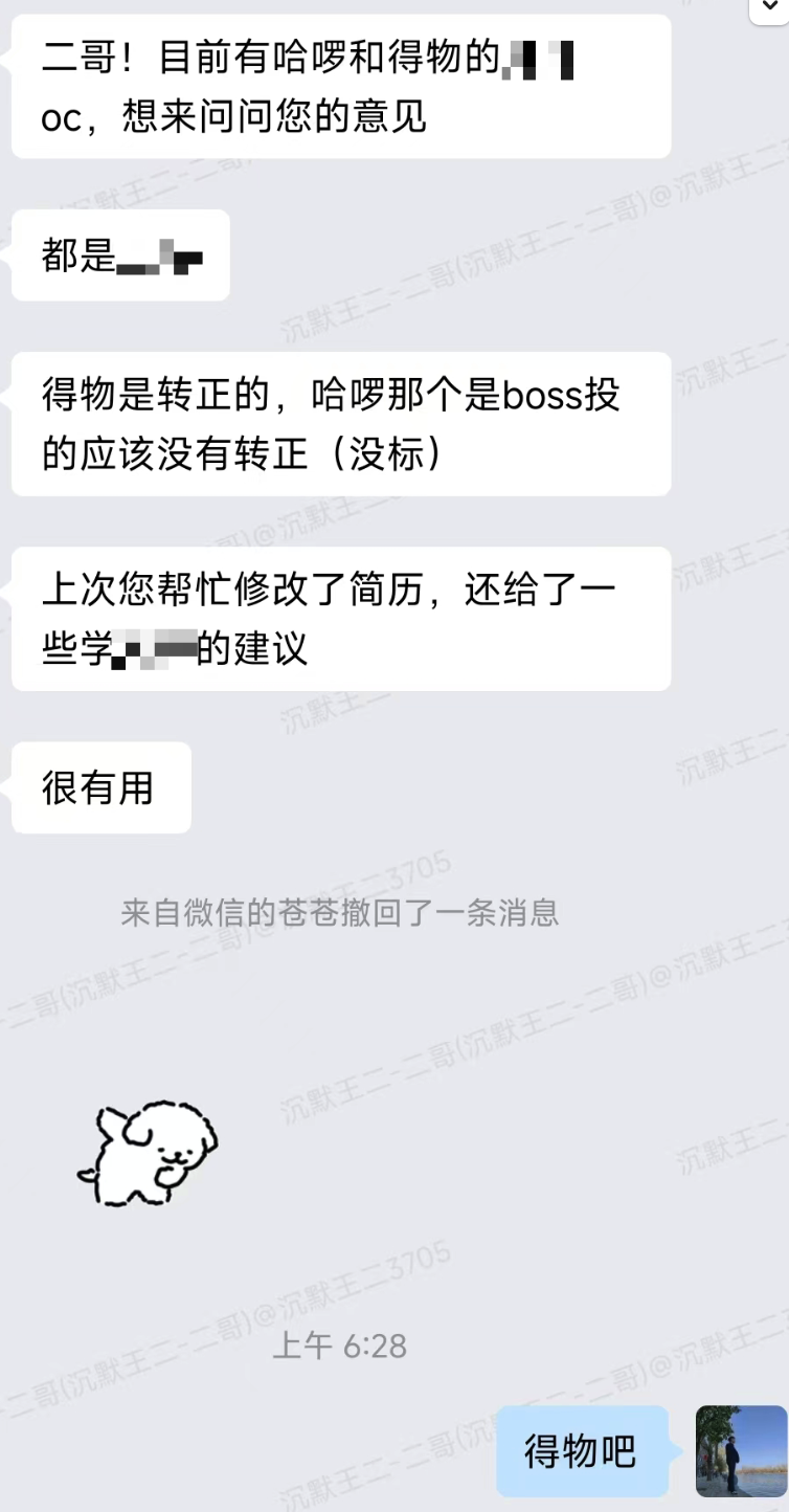 球友拿到了得物和哈啰的 offer