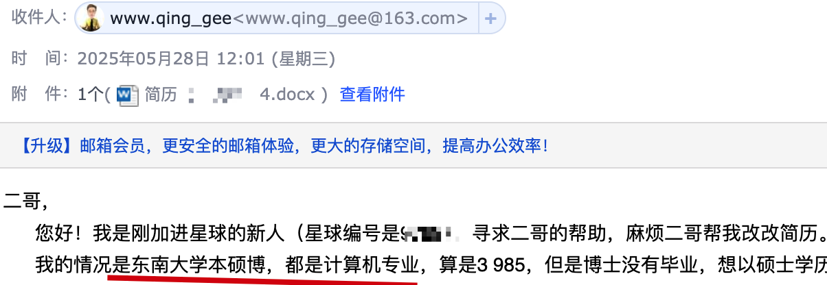 星球来了一个东南大学本硕博的球友