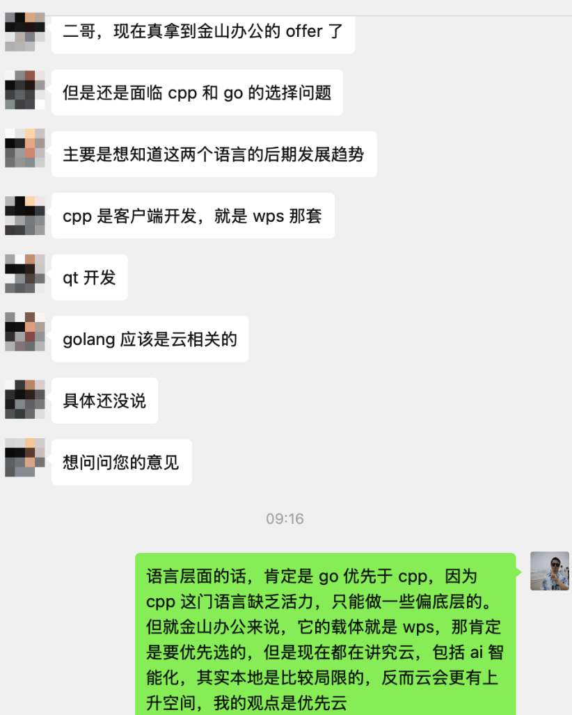 球友拿到了金山办公的软件