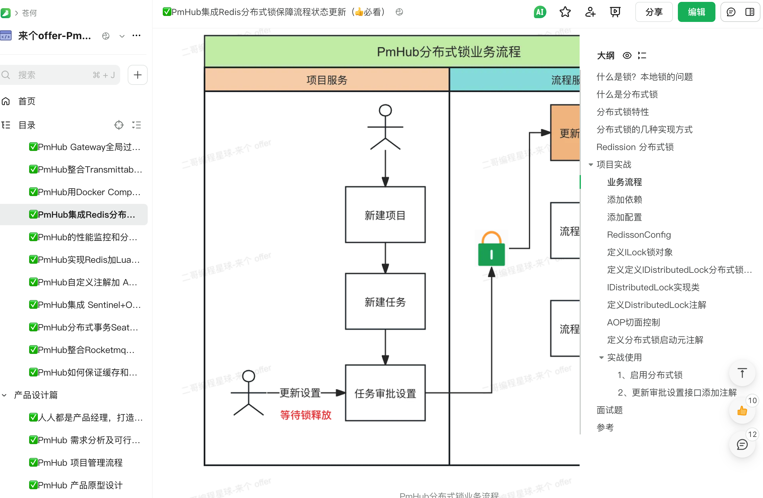 PmHub：分布式锁保障流程状态更新