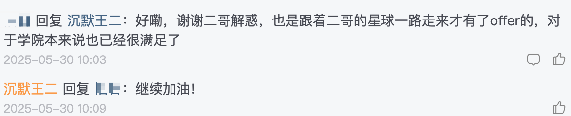 学院本拿到offer 后对星球的认可